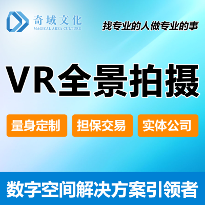 VR拍攝-豬八戒網企業服務