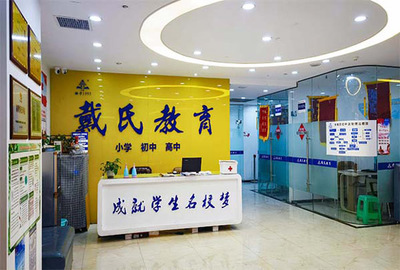 成都戴氏教育收費多少錢一小時