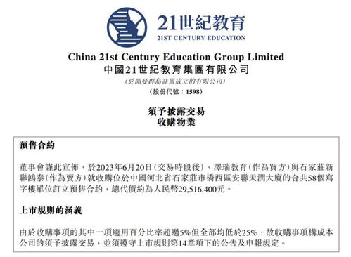 21世紀教育擬2951.64萬元收購石家莊物業